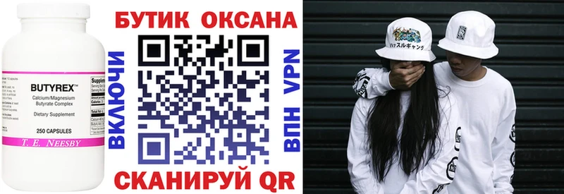Бутират BDO Краснокаменск